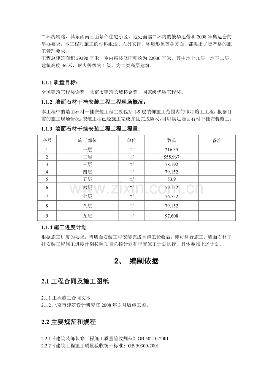 墙面石材干挂安装工程施工方案.doc_第3页