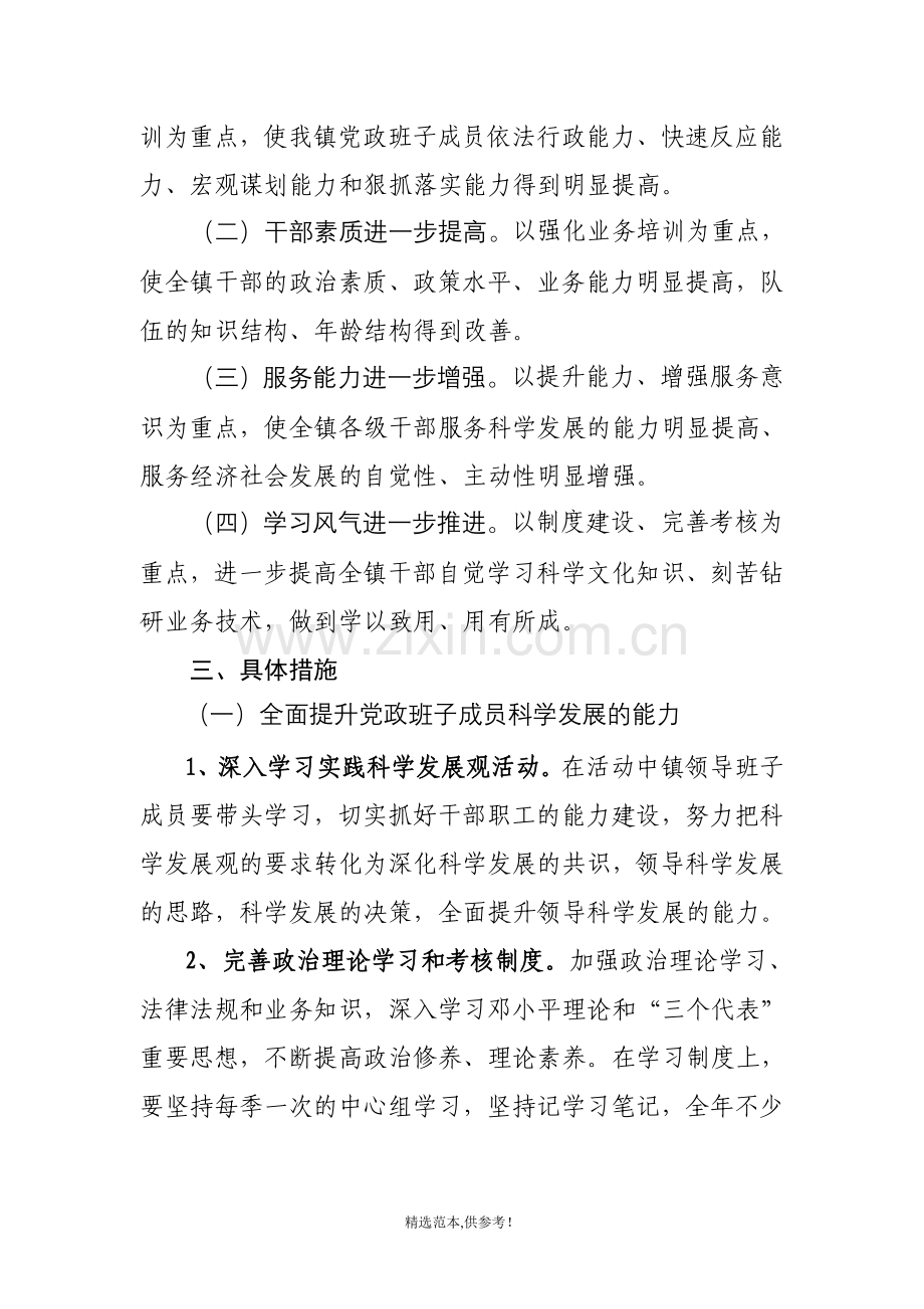 能力素质提升年方案.doc_第2页