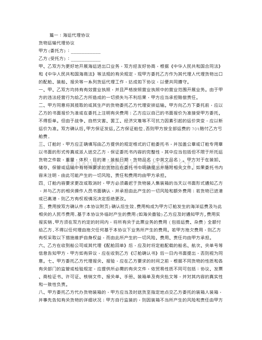 海运代理合同.doc_第1页