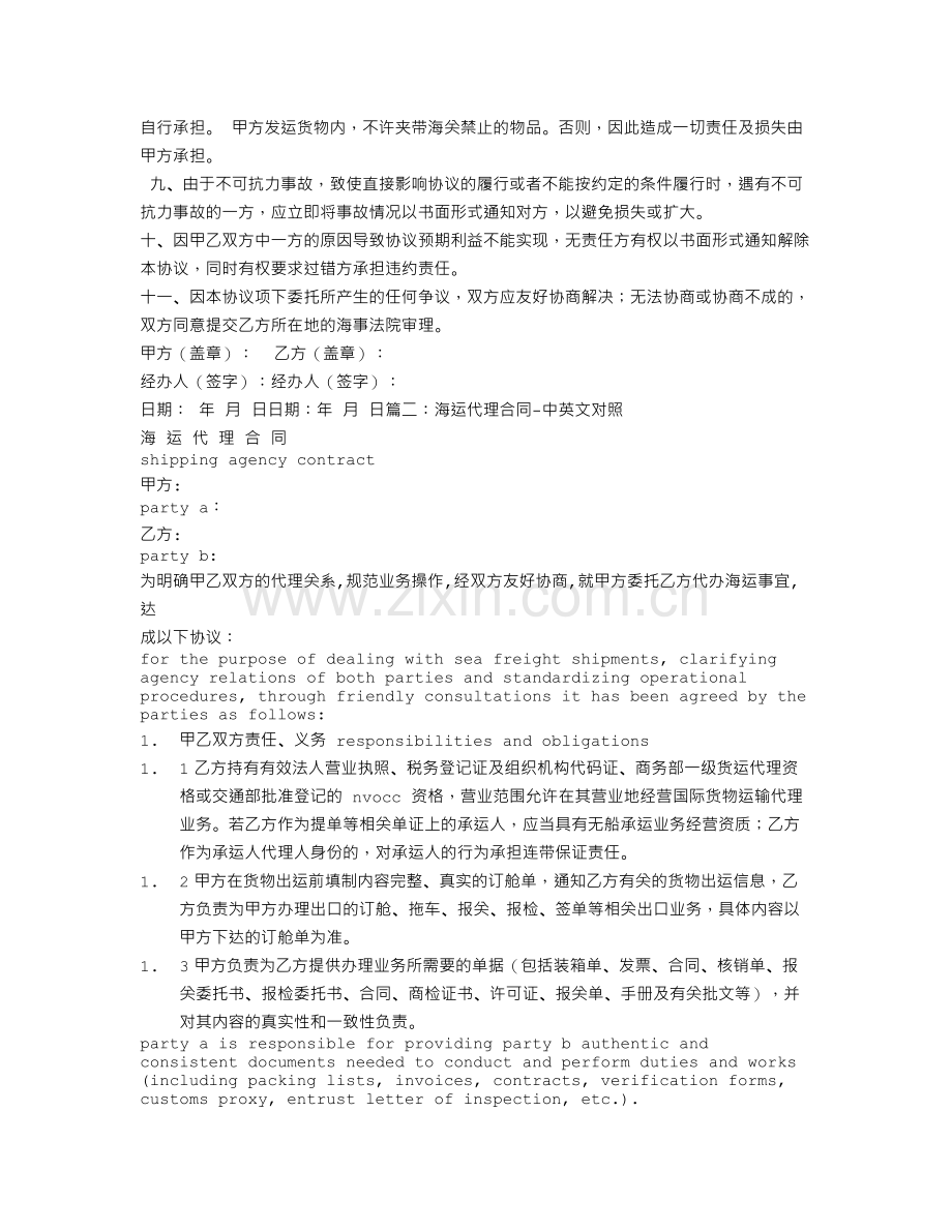 海运代理合同.doc_第2页