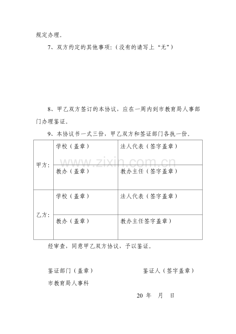 教师借用协议书.doc_第2页