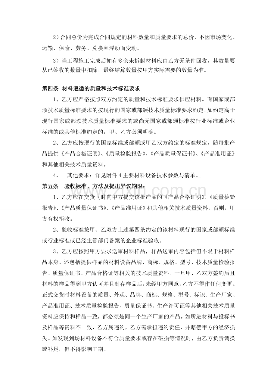 潜水排污泵采购合同.doc_第2页