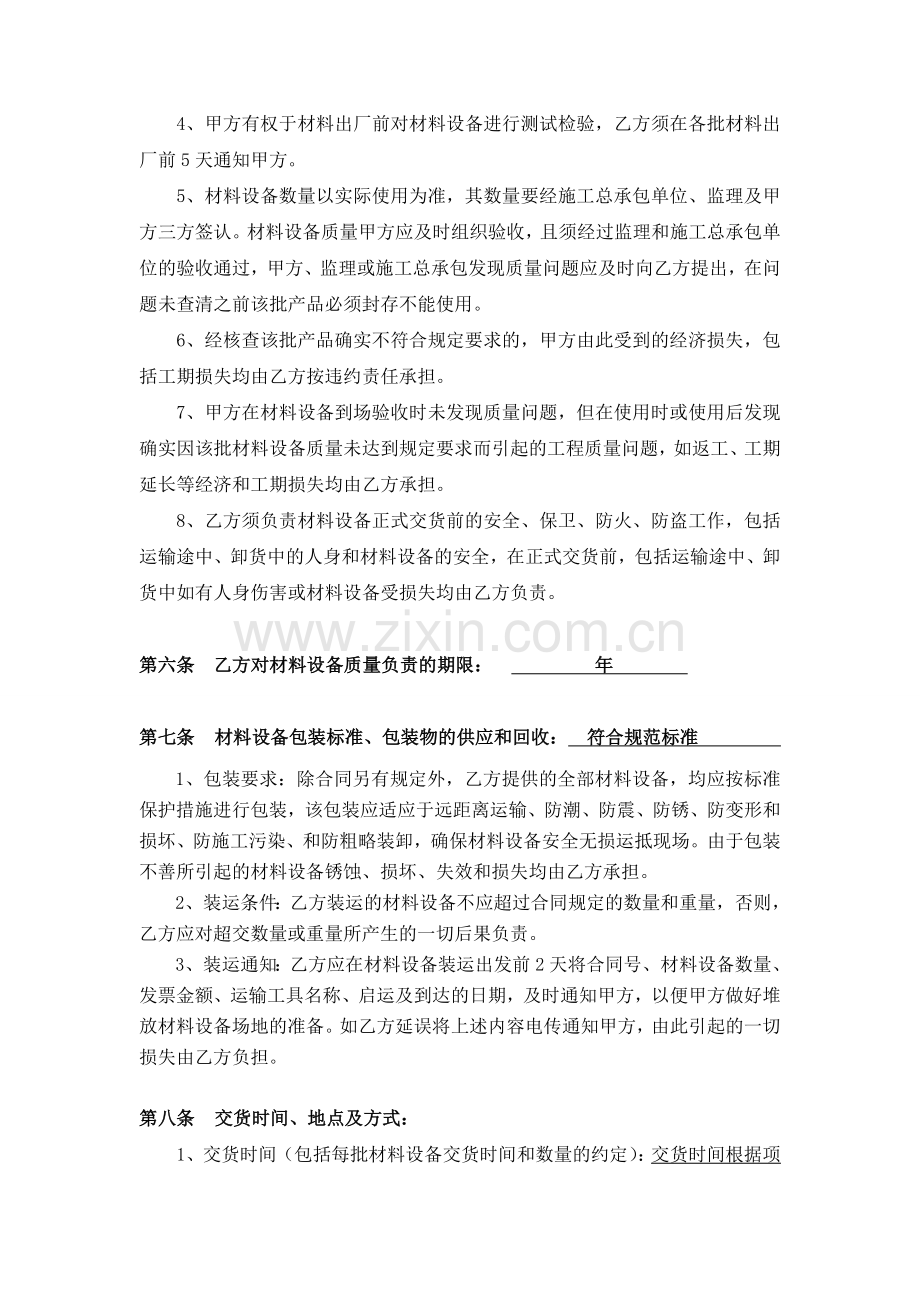 潜水排污泵采购合同.doc_第3页