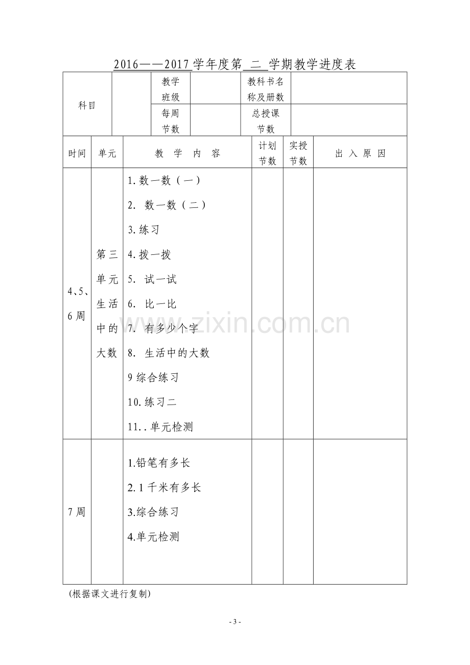 2017北师大版二年级数学下全册教案.doc_第3页