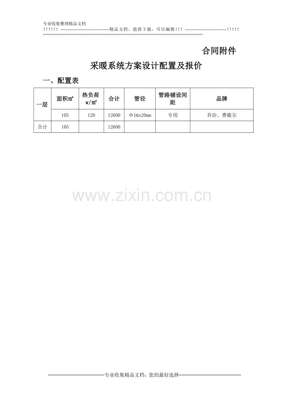 地暖合同附件.doc_第1页