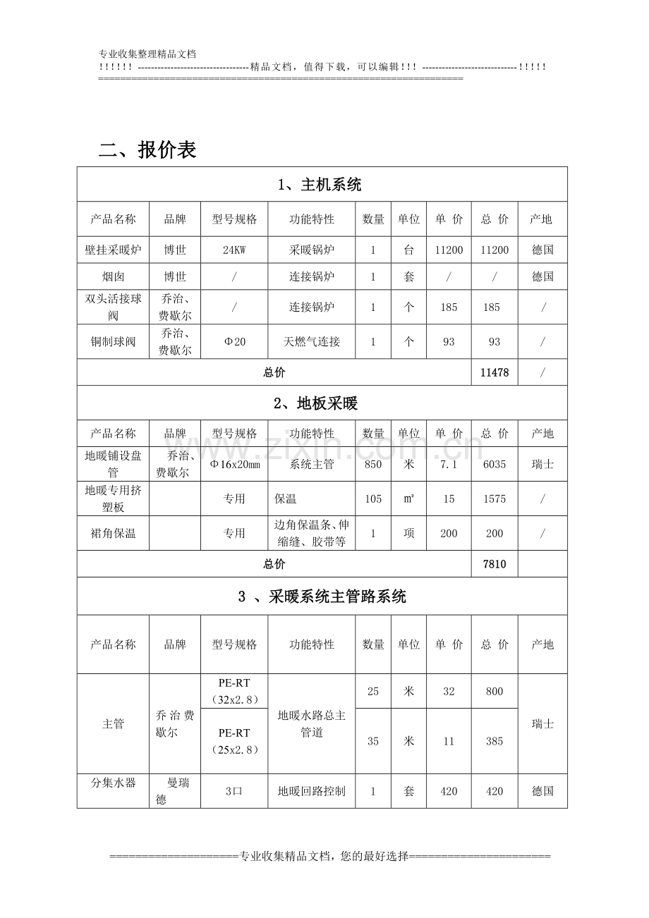 地暖合同附件.doc_第2页