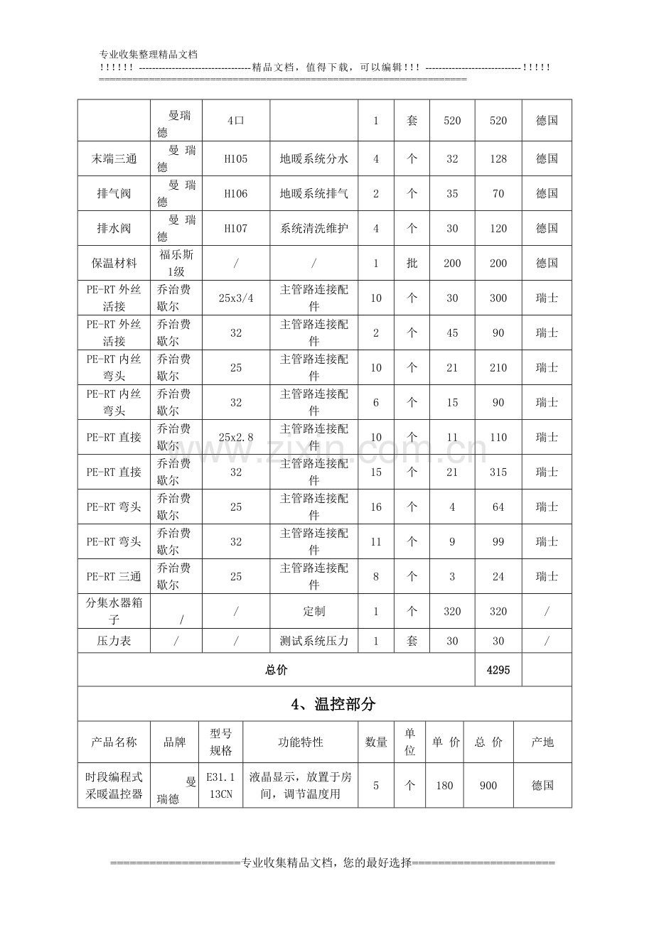 地暖合同附件.doc_第3页