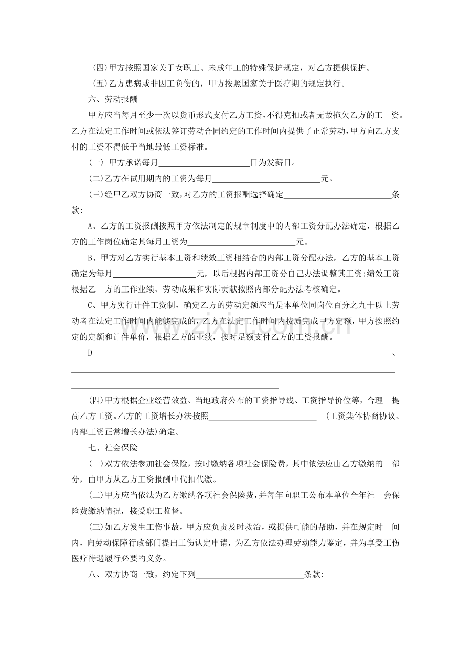 如皋市全日制劳动合同书.doc_第3页