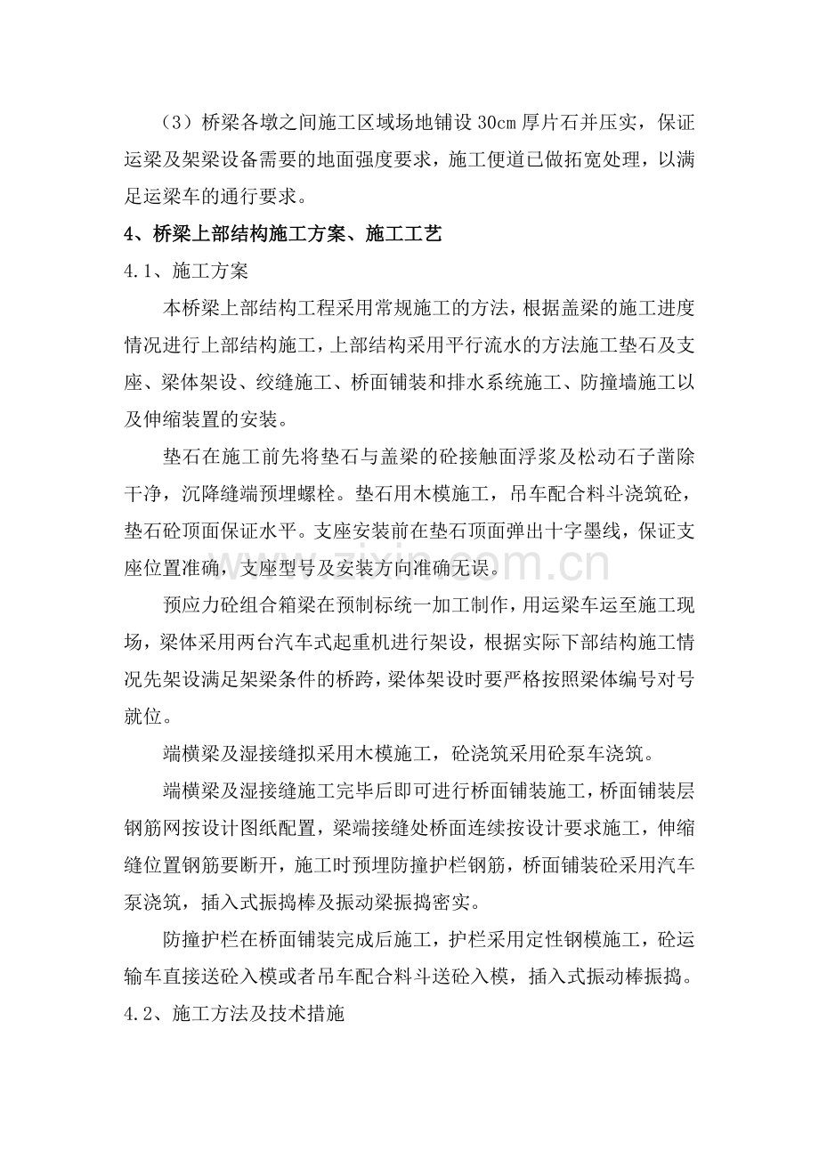 桥梁上部结构施工方案.doc_第3页