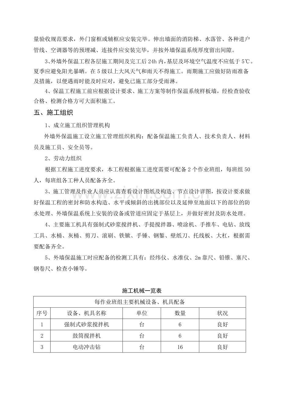 无机轻集料外墙保温施工方案.doc_第3页