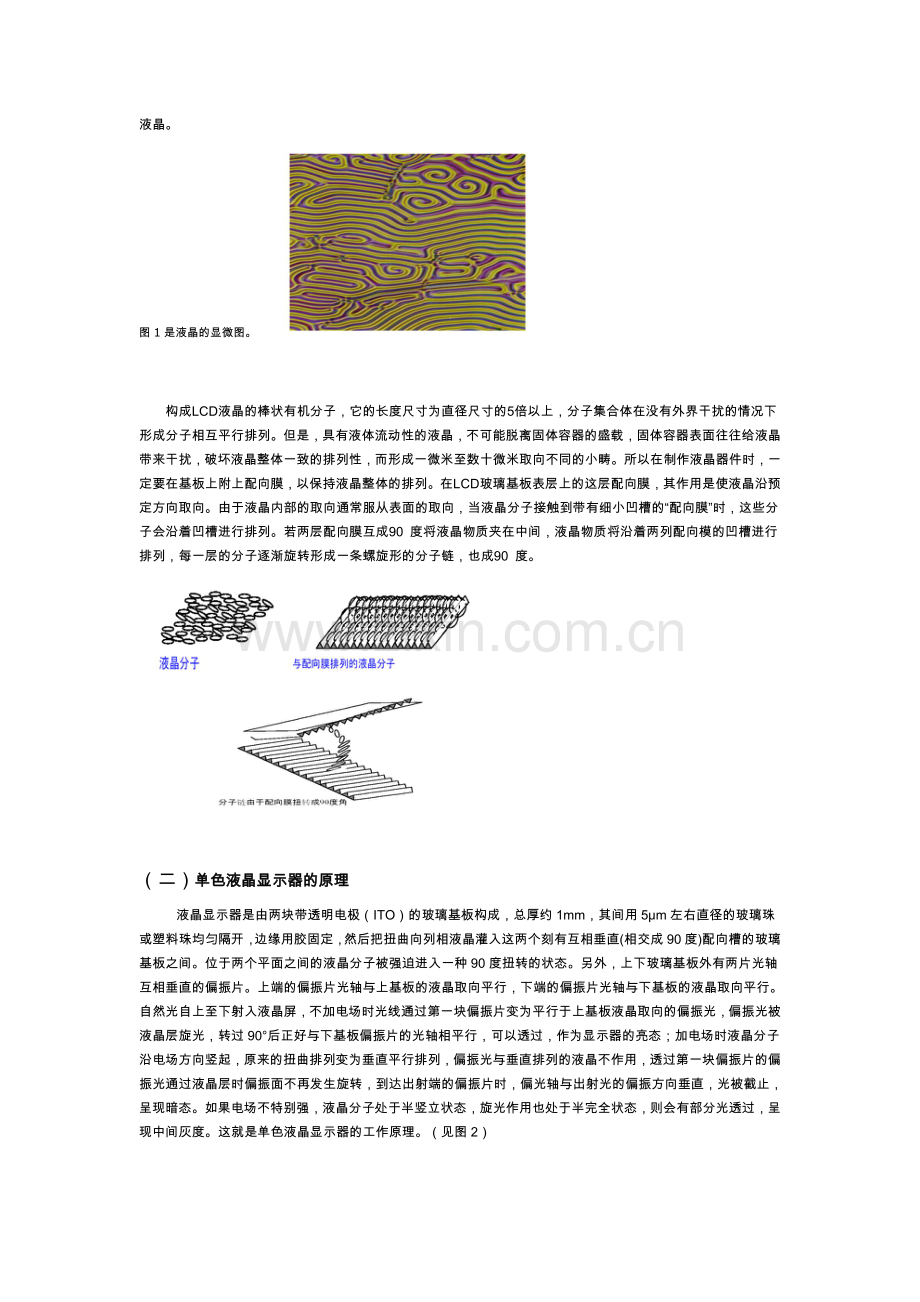 走进广播电视领域的专业液晶监视器.doc_第2页