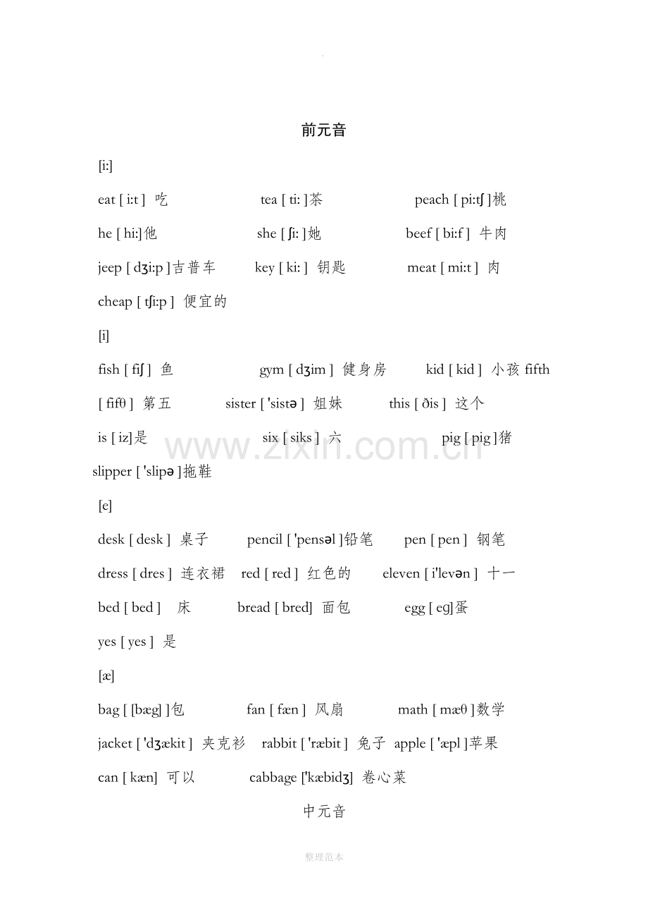 小学英语音标学习.doc_第1页