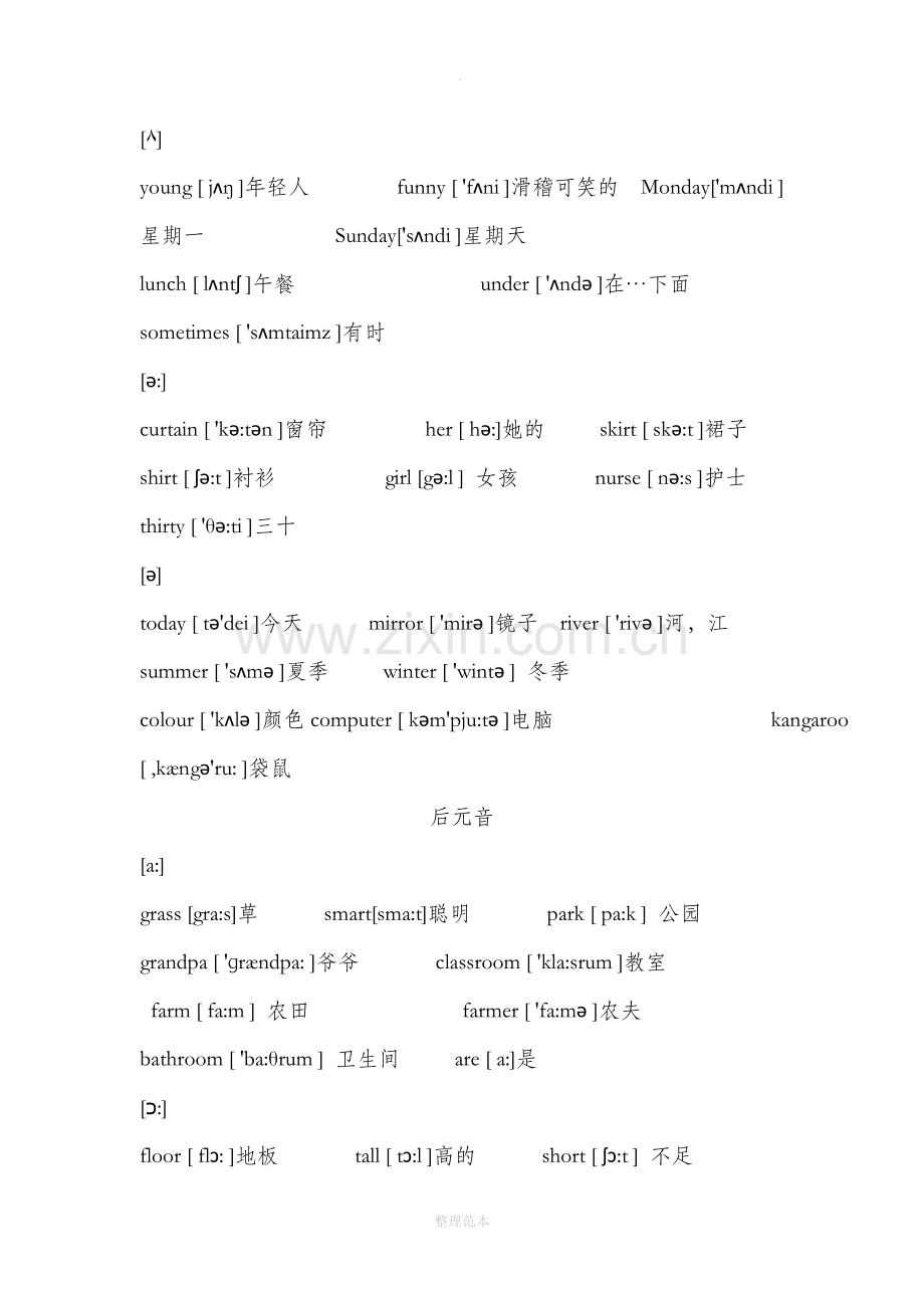 小学英语音标学习.doc_第2页