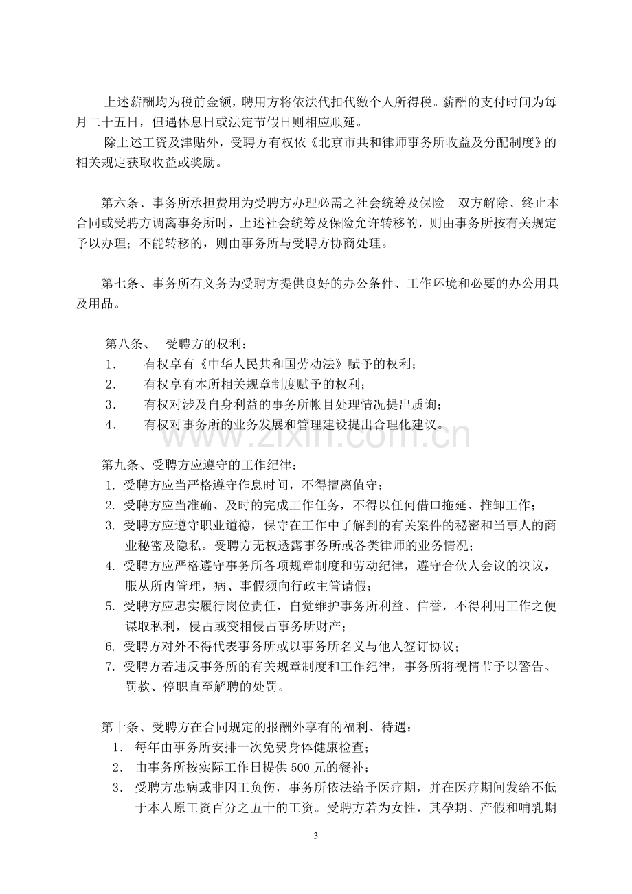 行政人员聘用合同(无固定期限).doc_第3页