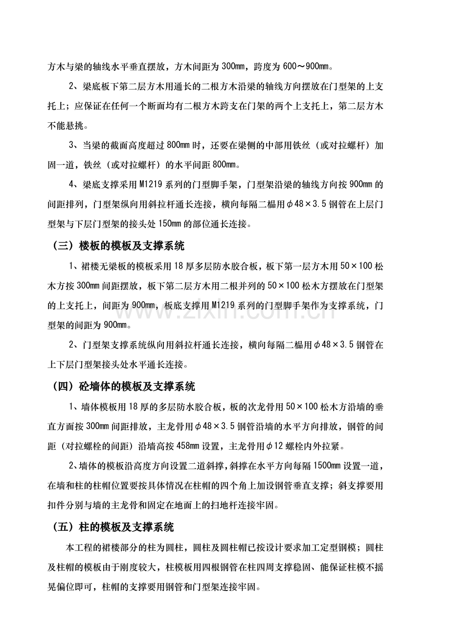 高支模支撑施工方案.doc_第2页