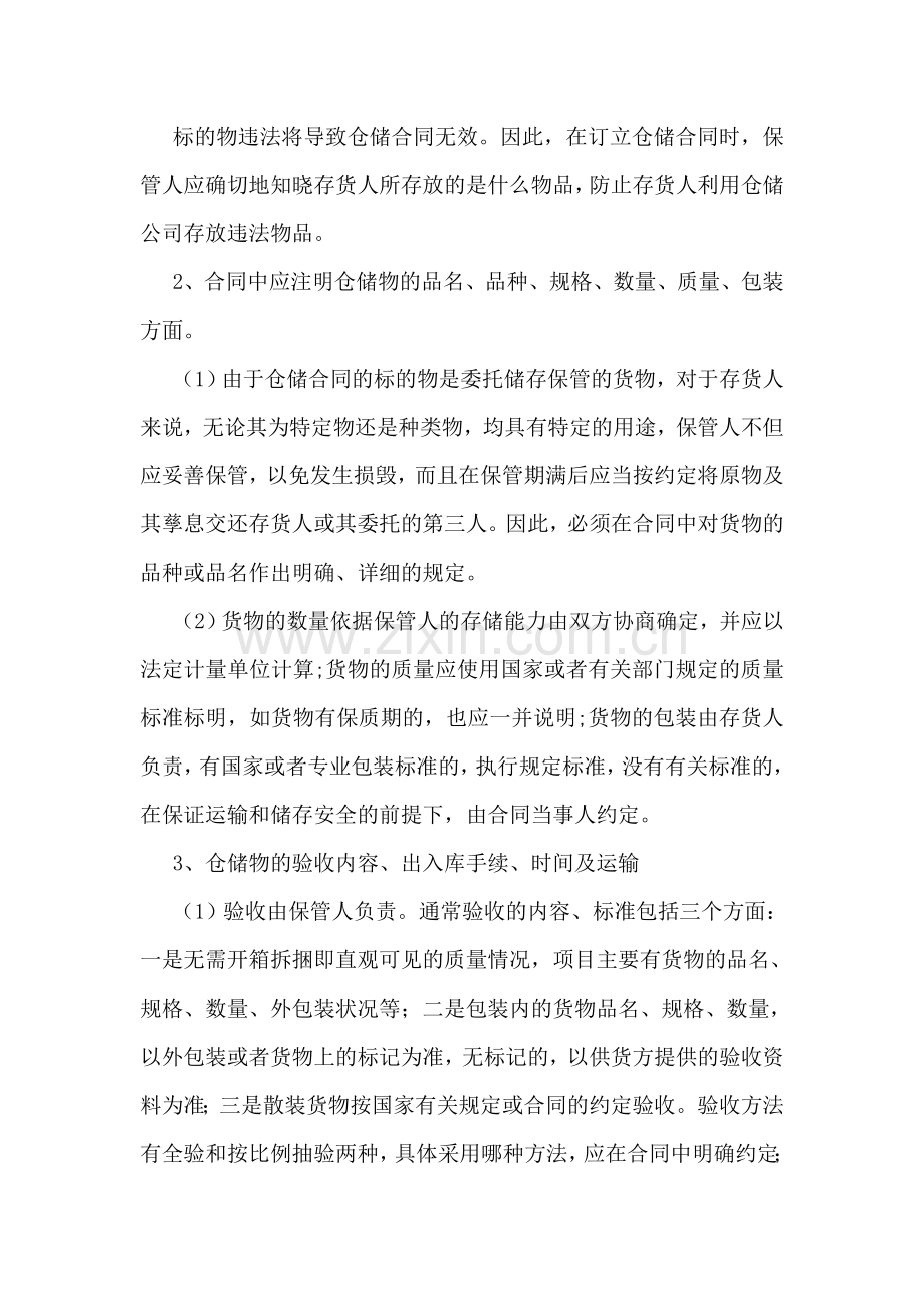 签订仓储合同.doc_第3页