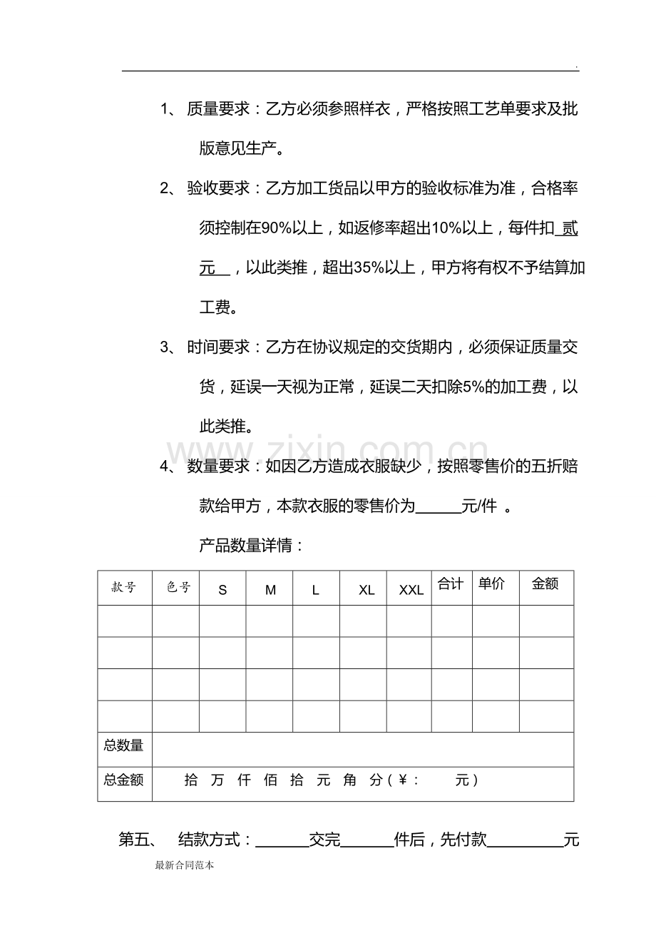 服装公司服饰外发加工合同.doc_第2页