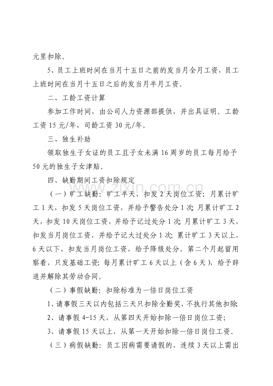 员工工资设置方案.doc_第3页