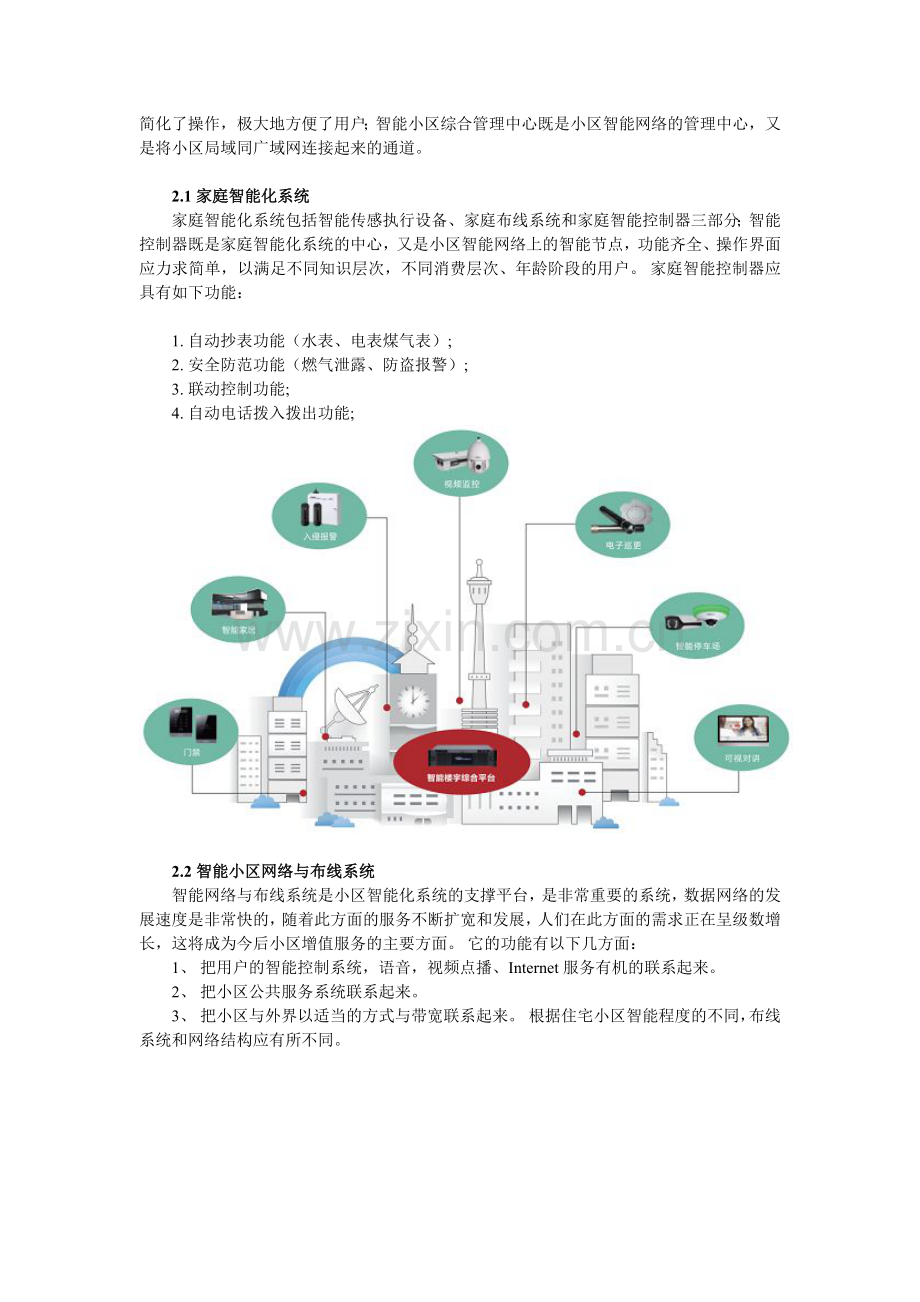 智能小区管理系统的构成.doc_第3页