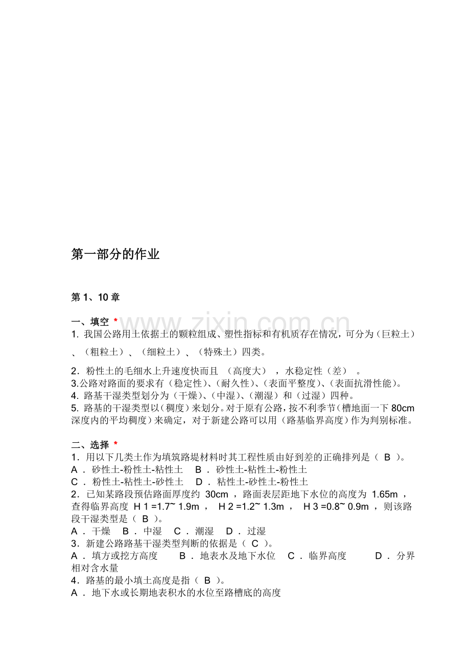 路基路面工程作业.doc_第1页