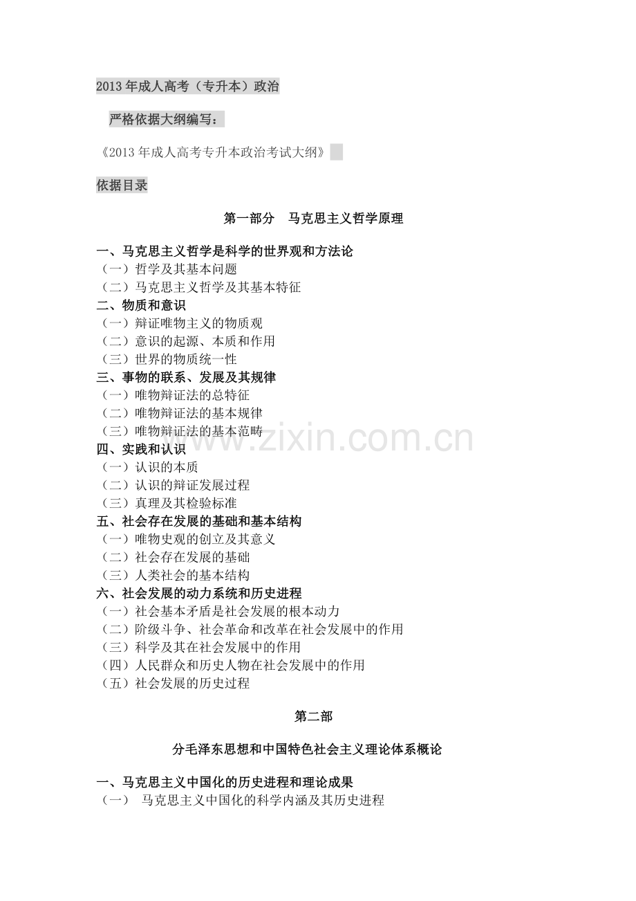 函授政治复习资料.docx_第1页