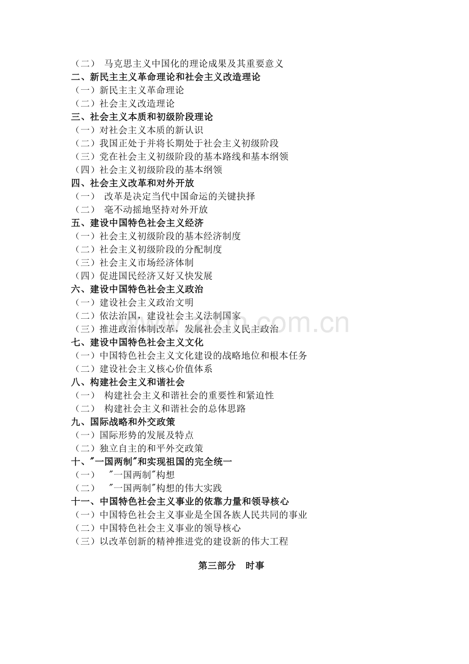 函授政治复习资料.docx_第2页