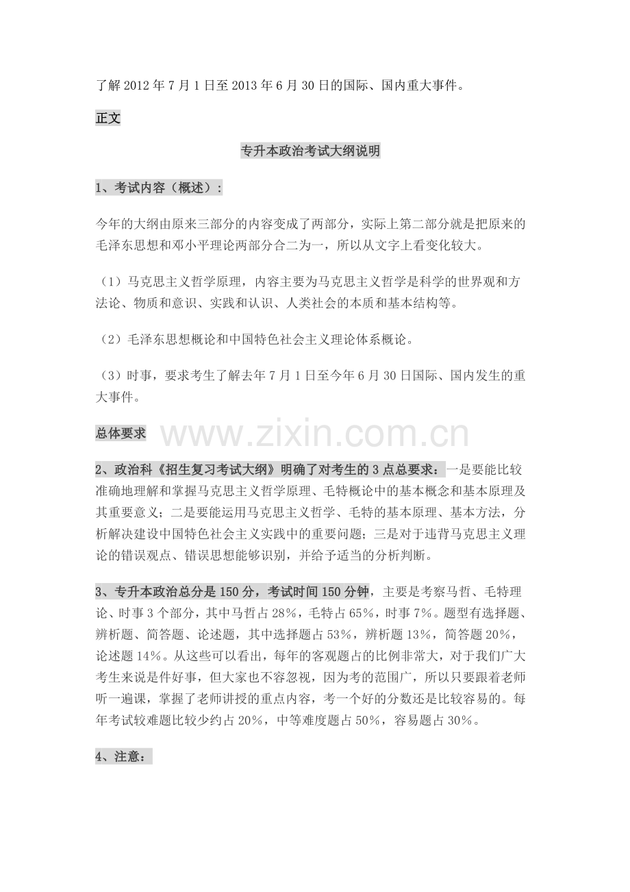 函授政治复习资料.docx_第3页