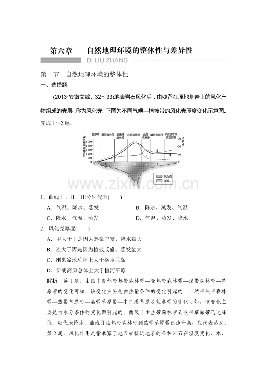 2017届高考地理第一轮课时复习练习19.doc_第1页