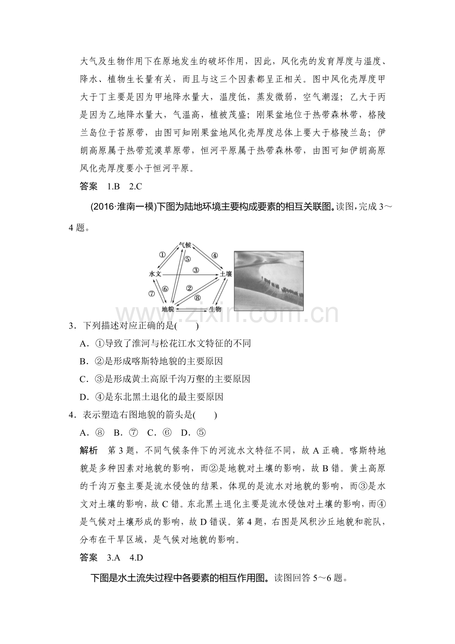 2017届高考地理第一轮课时复习练习19.doc_第2页