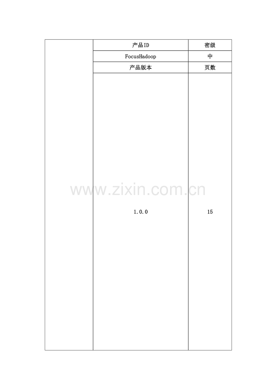 云计算开发平台安装配置手册(Linux单机伪集群分册).doc_第1页