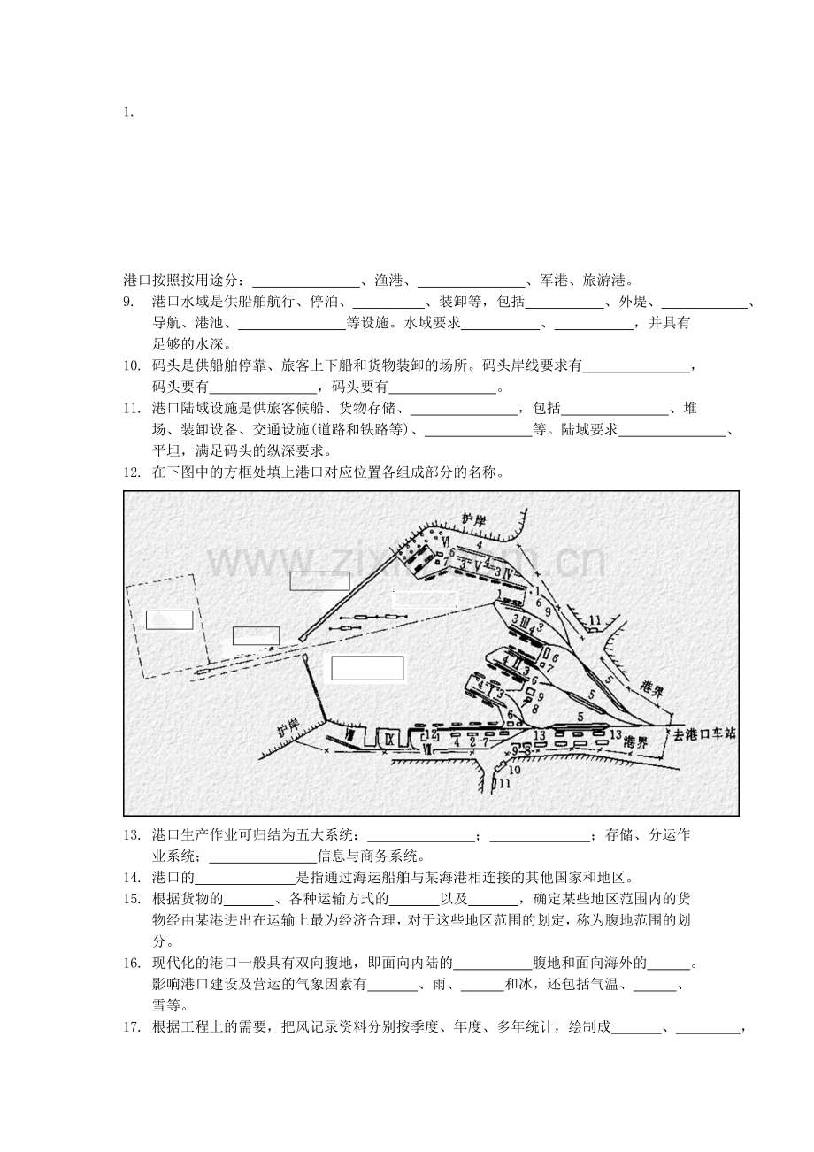 港航工程与规划习题集——填空题.doc_第1页