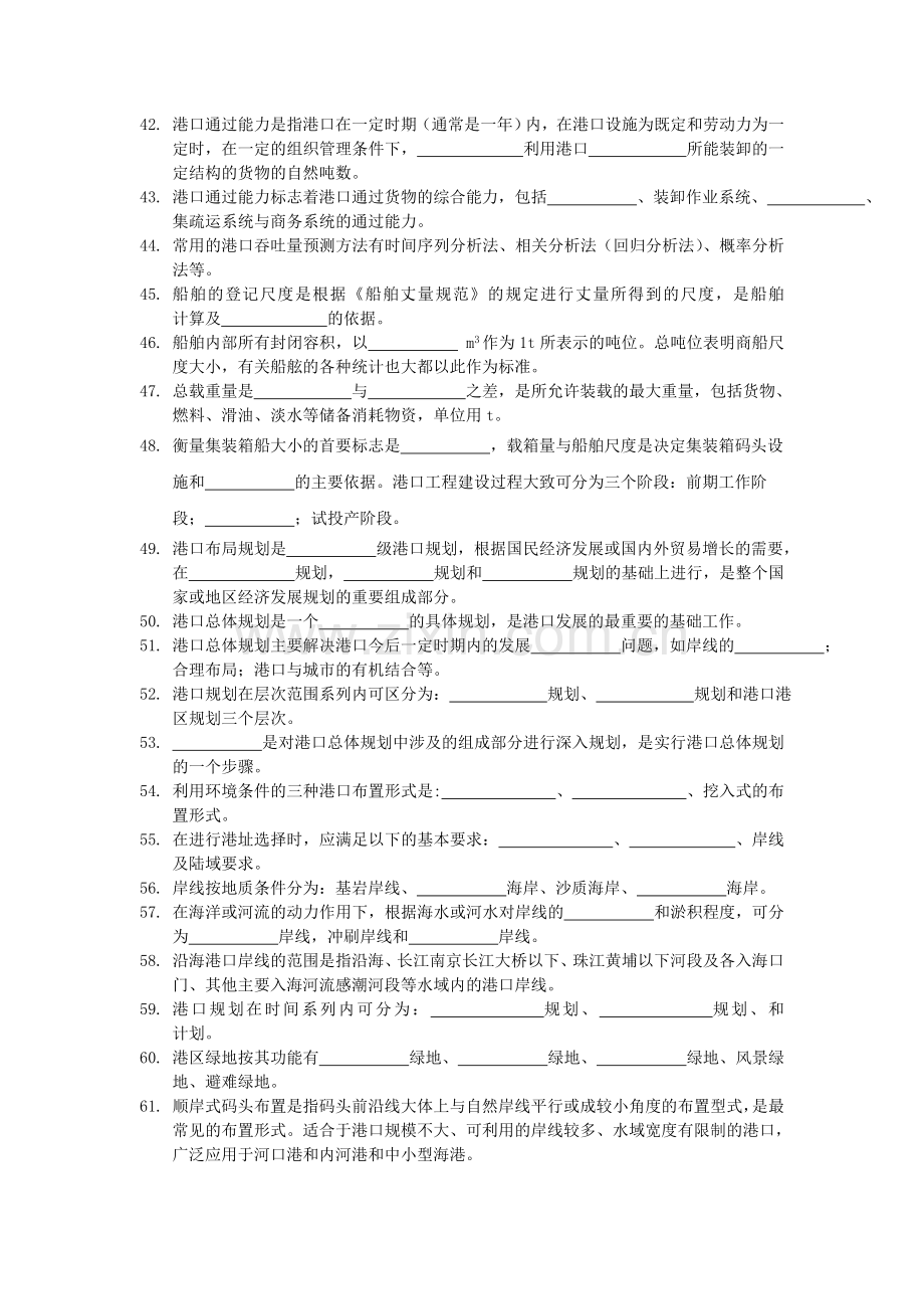 港航工程与规划习题集——填空题.doc_第3页