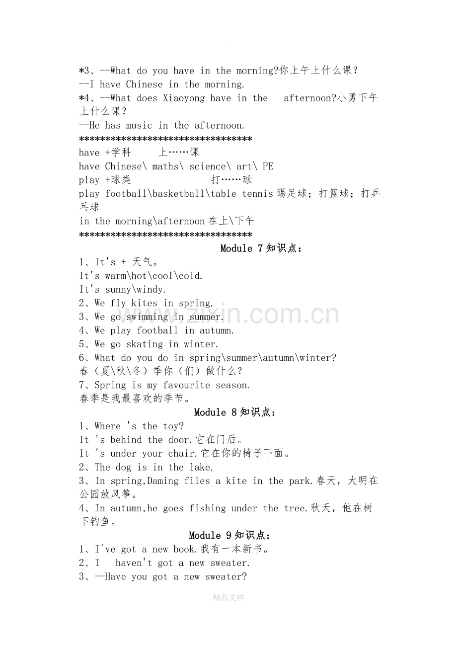 外研版小学英语三年级下册全册知识要点.doc_第3页