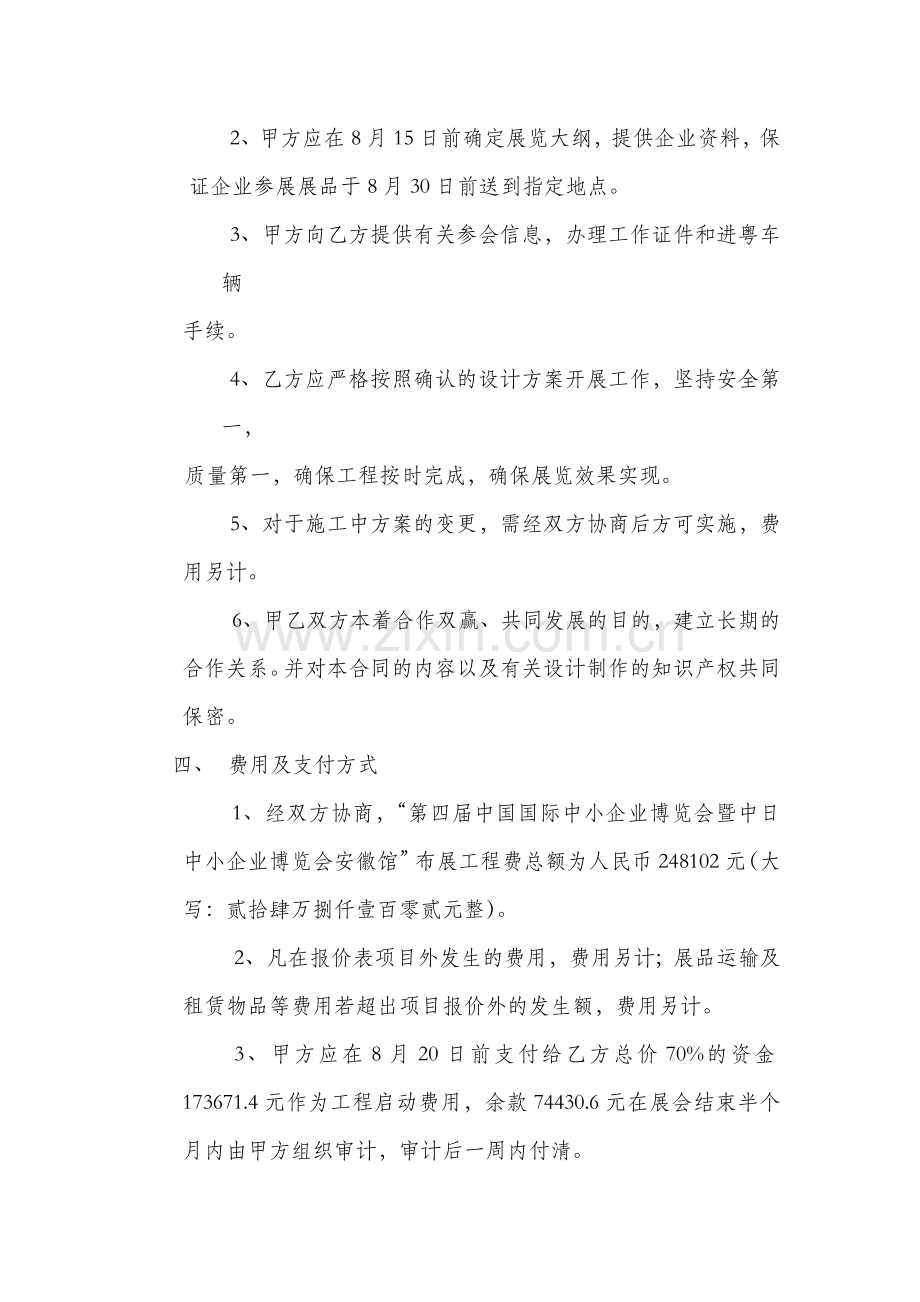 2010福建商会中秋联谊会布展合同书.doc_第2页