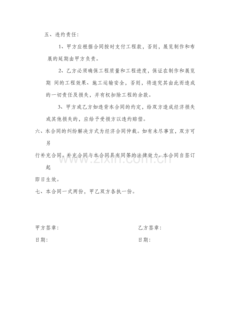 2010福建商会中秋联谊会布展合同书.doc_第3页