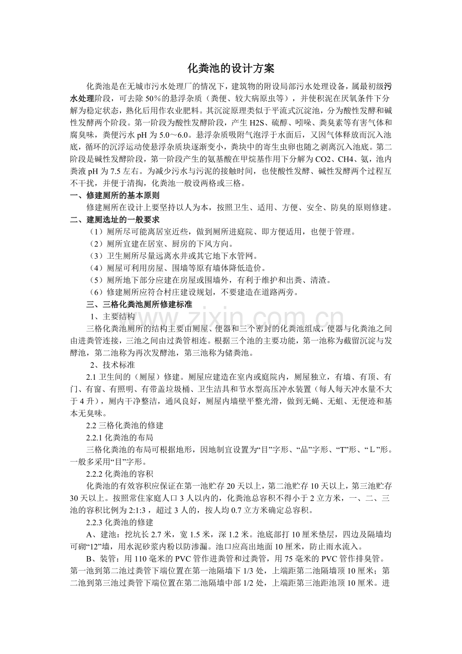 化粪池设计方案.doc_第1页