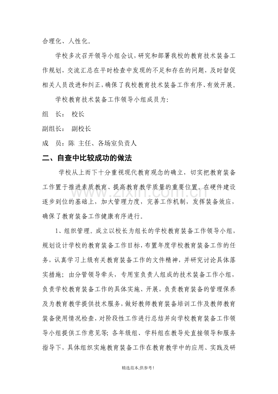 教学装备自查报告.doc_第2页