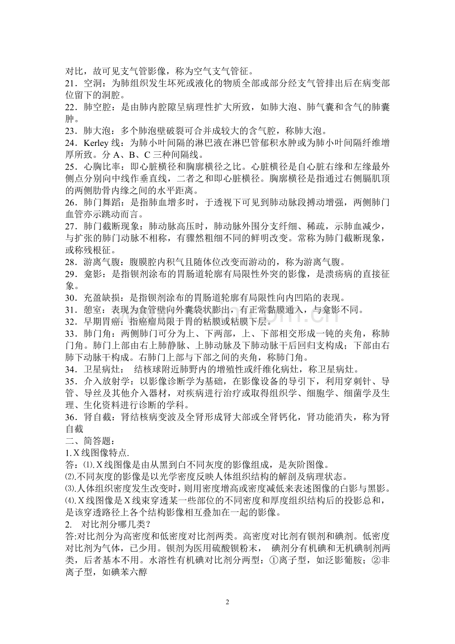 医学影像学试题库汇总[1].doc_第2页