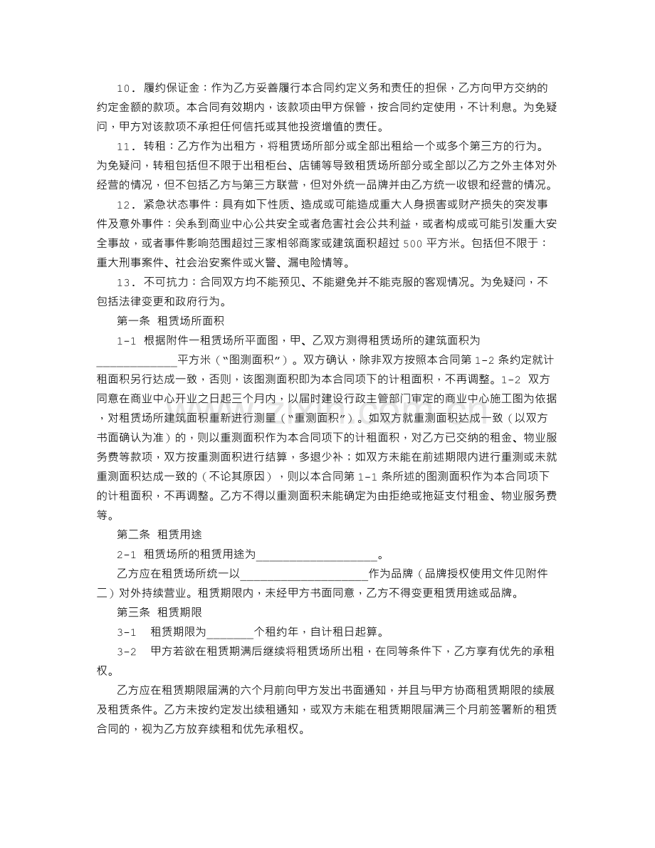 主力店标准租赁合同.doc_第3页