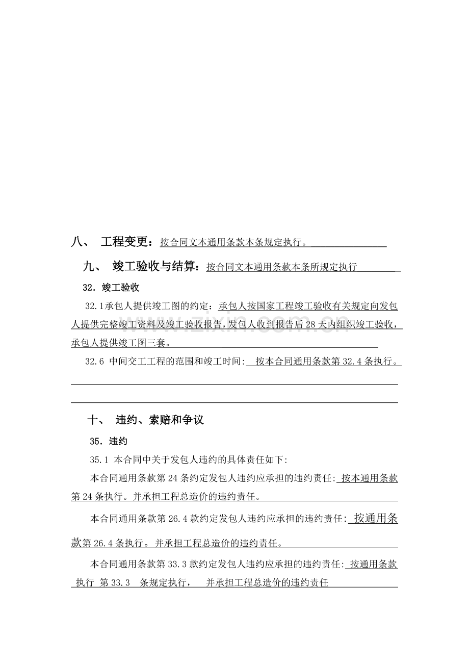 四川建设工程施工合同.doc_第1页