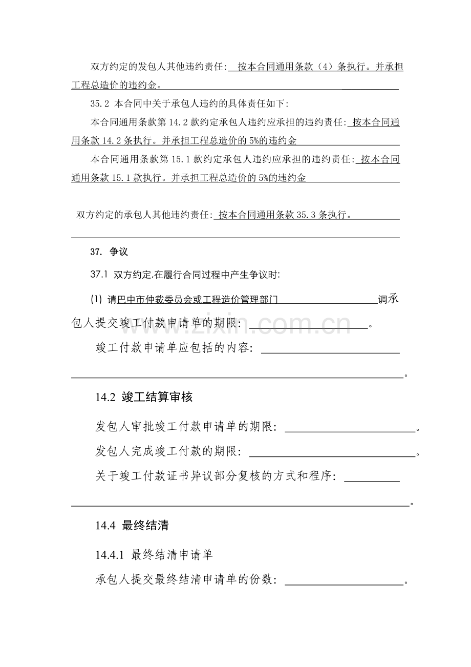 四川建设工程施工合同.doc_第2页