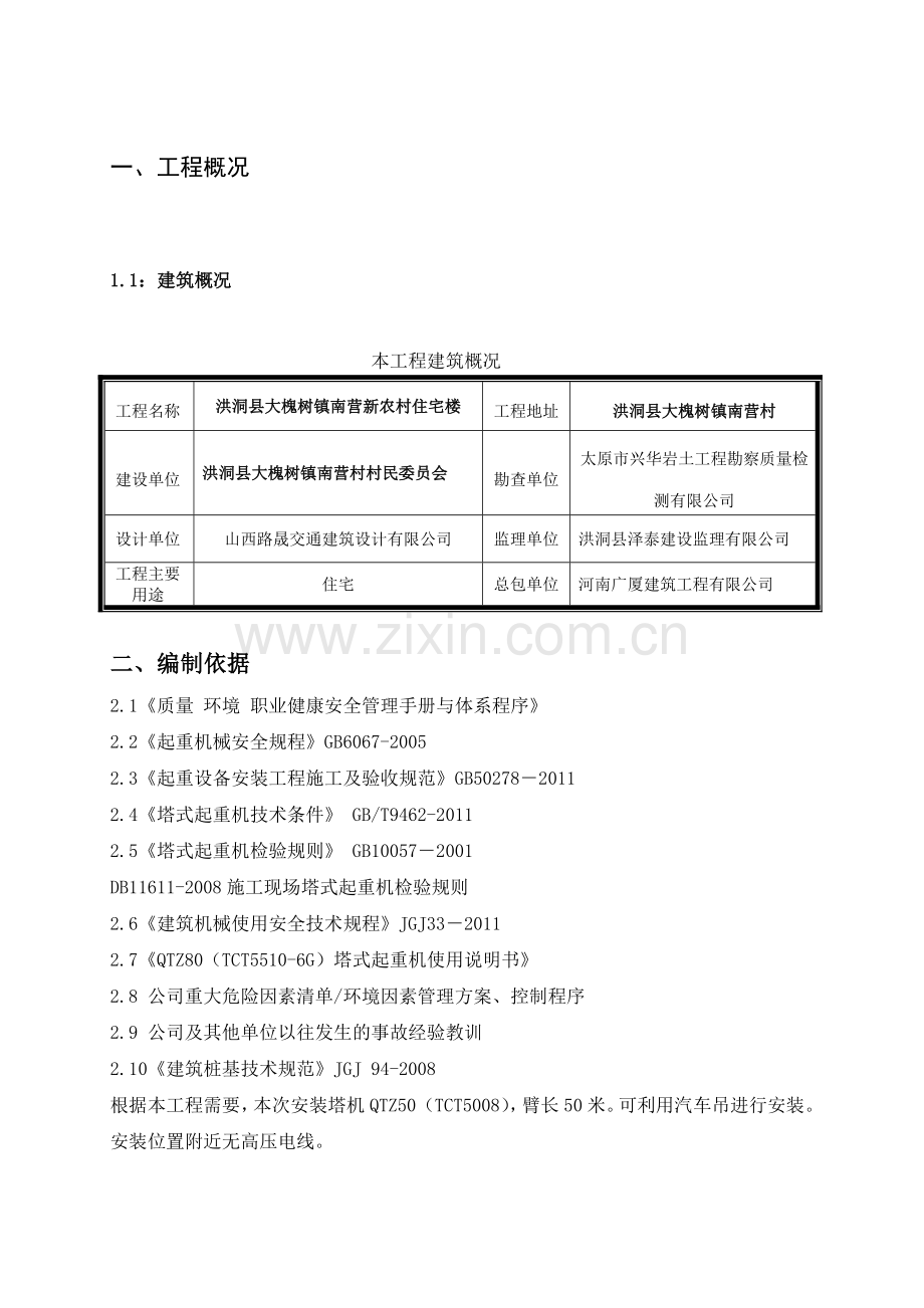 塔吊安装、顶升加节及拆除专项方案.doc_第3页