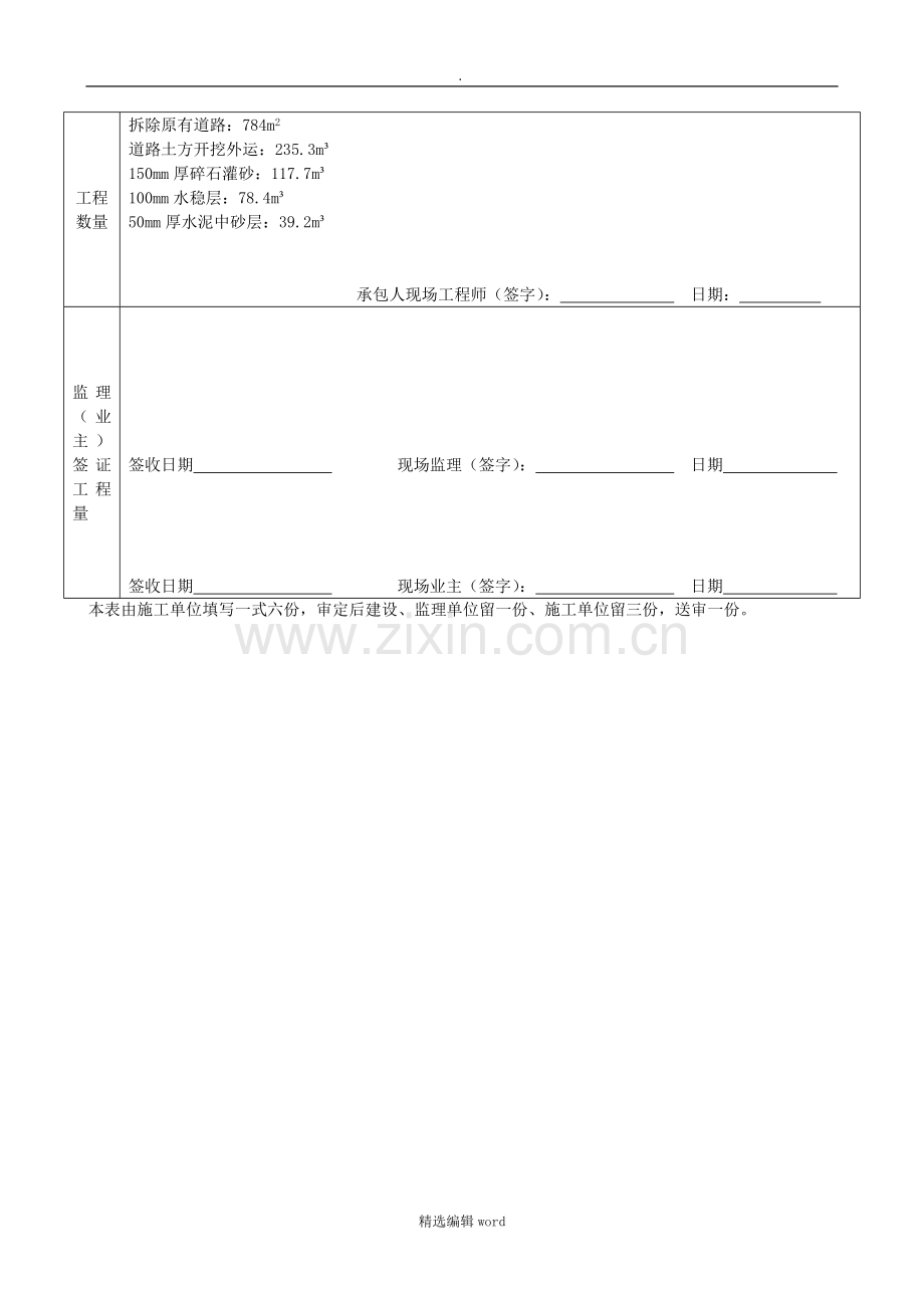 工程量签证单(现场确认单).doc_第2页