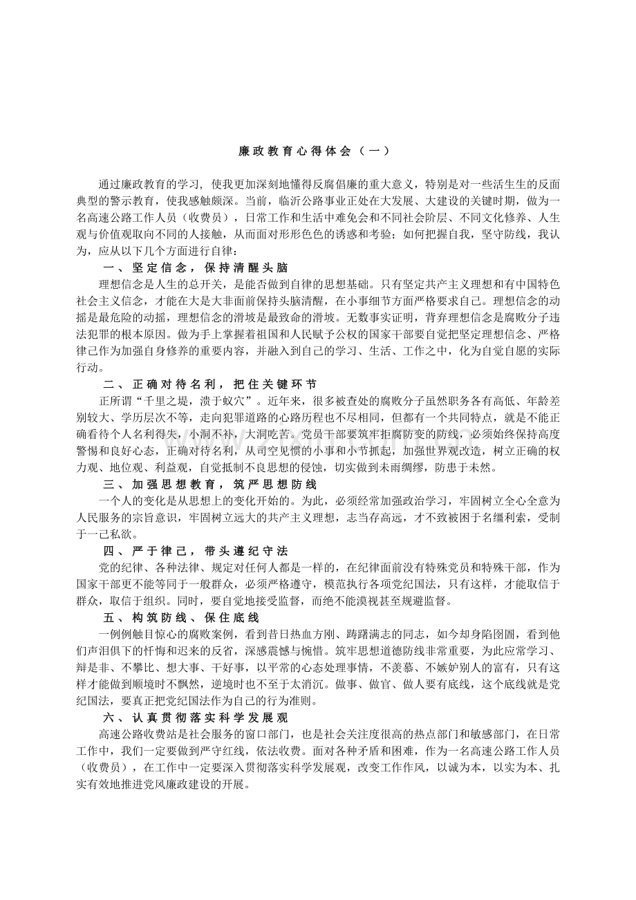 廉政学习心得体会.doc_第1页