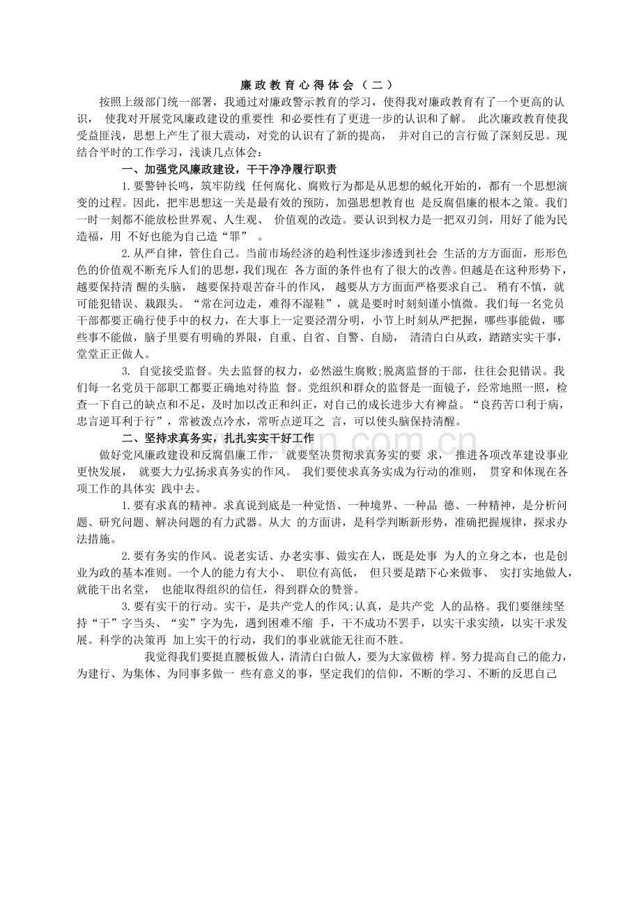 廉政学习心得体会.doc_第2页