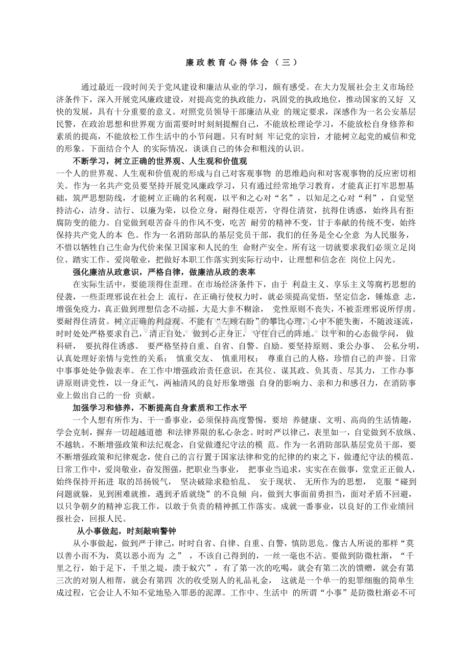 廉政学习心得体会.doc_第3页