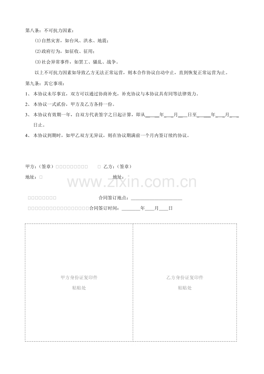 投资协议(投资人不参与经营的).doc_第2页