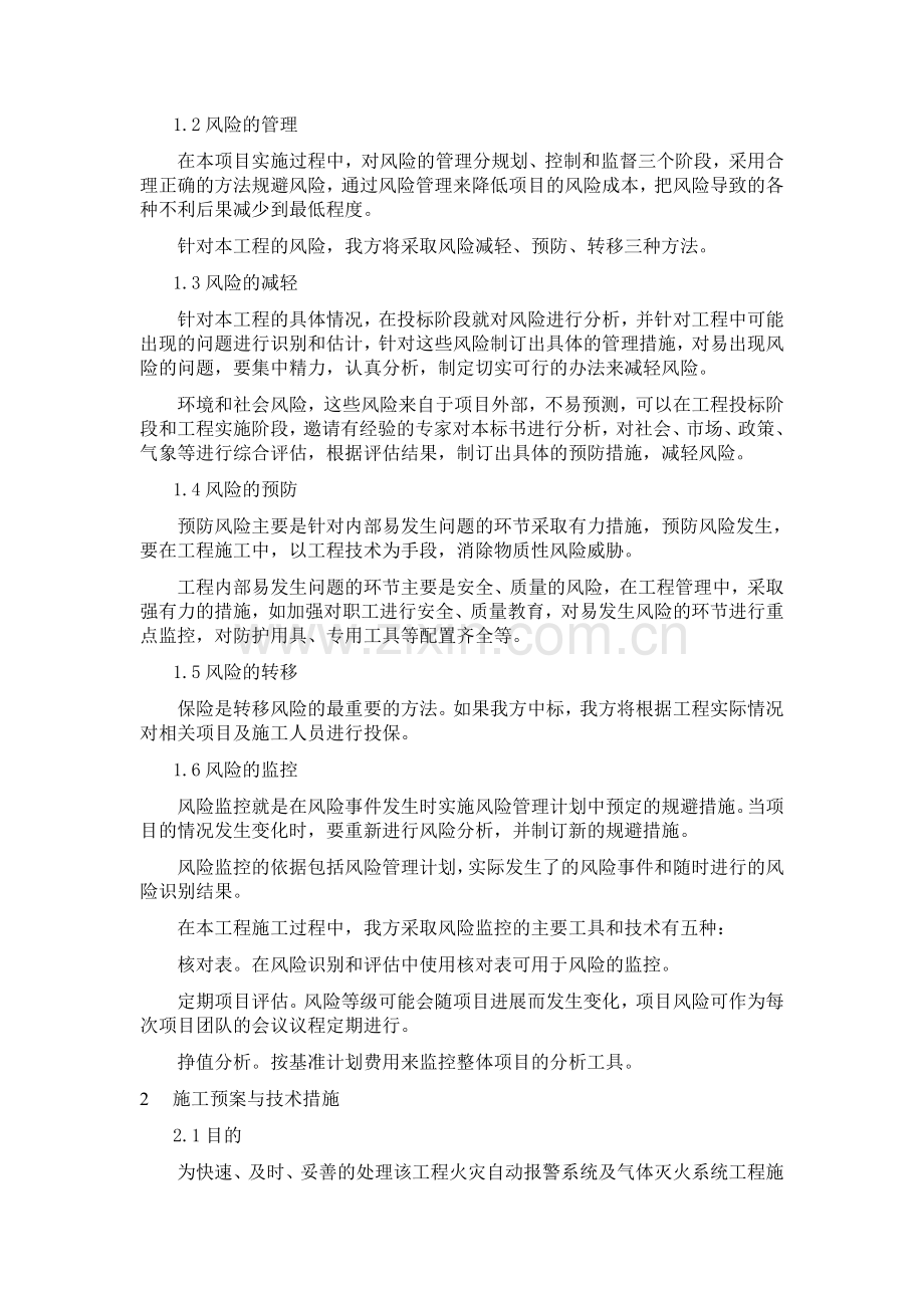 应急预案以及风险控制的措施及其他.docx_第2页