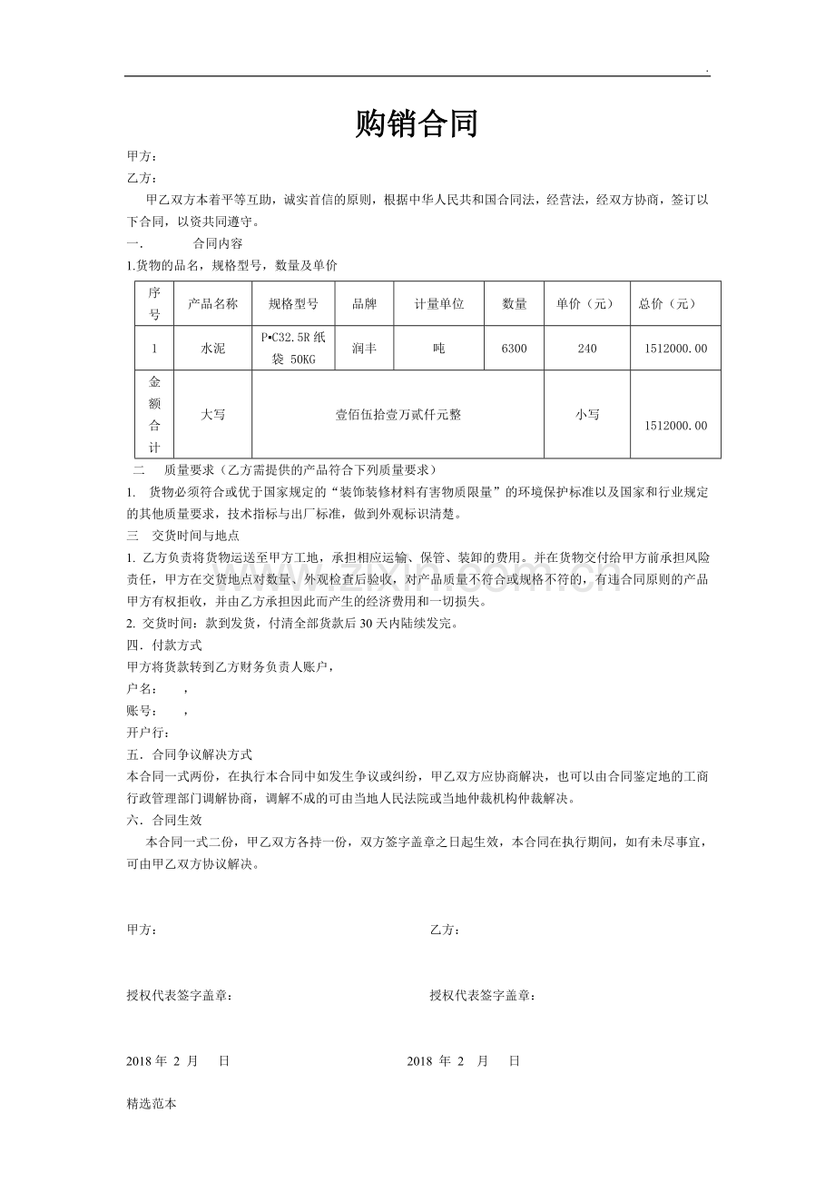 简单建材采购购销合同.doc_第1页