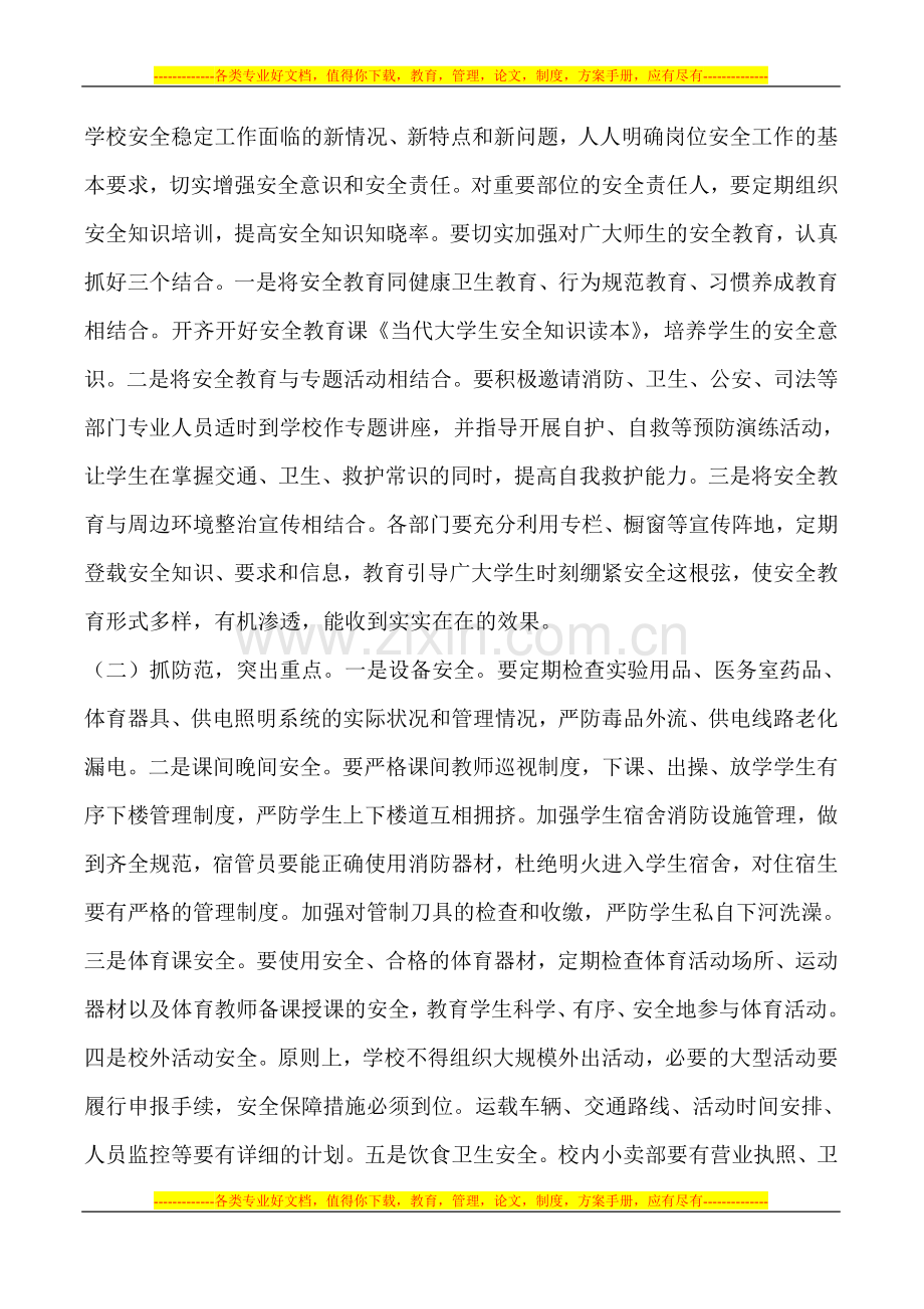 维稳协议书签字仪式演讲稿(21011)doc.doc_第2页